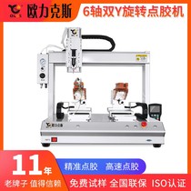 Fully automatic glue machine 6-axis double Y flip stainless steel dispenser silicone pur Glue glue dispenser equipment manufacturers
