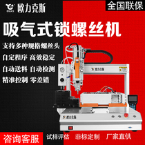 Automatic locking screw machine adsorption type Automatic Screw Machine automatic double feeder screw screw equipment Machine