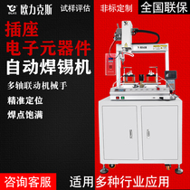 Automatic soldering machine PCB circuit board point Tin Machine electronic components drag welding machine socket lithium battery welding machine
