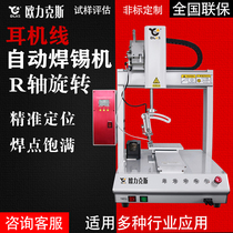 Headphone wire automatic soldering machine soldering iron head DC Head Point tin feeding machine tin delivery machine remote control soldering robot manufacturer