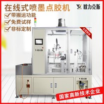 Line automatic glue spraying machine online glasses ink spray machine paint spraying machine automatic handling robot