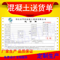 Concrete delivery order Building materials delivery document machine hit 4 union 5 union carbon-free single
