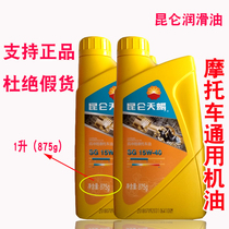 Kunlun Scorpio motorcycle general oil SG grade 1 liter four seasons summer oil 125 cross bike 150 three wheels