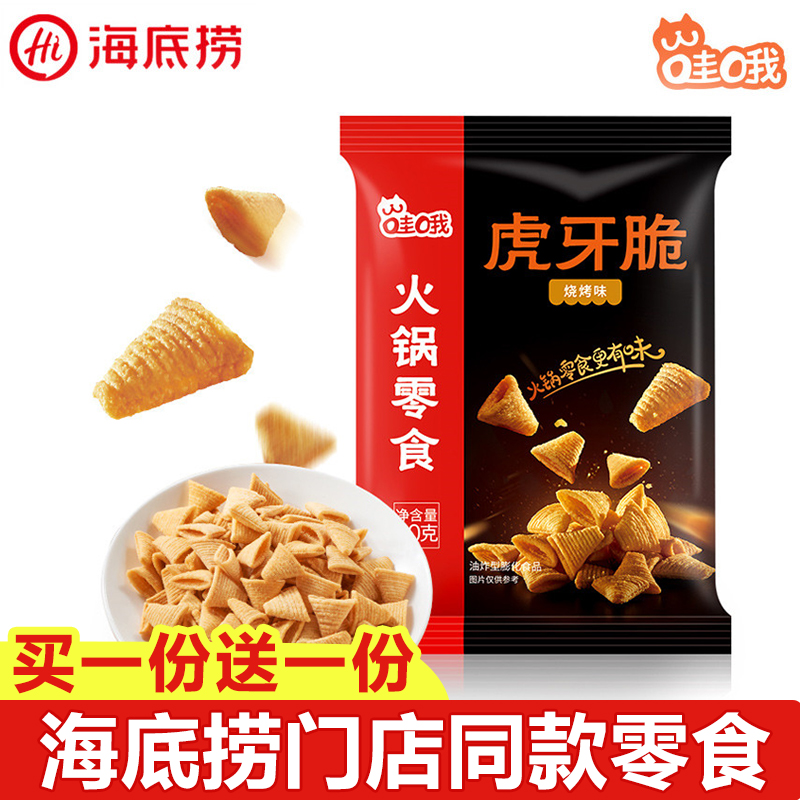 海底捞哇哦虎牙脆尖角脆小零食门店同款小吃三角脆妙脆角20g*12包