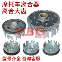 Suitable for Honda Suzuki Yamaha clutch large teeth CG125 CBF CA250 GS CBT clutch cover