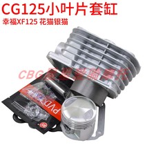 Suitable for Honda old CG125A CG125M P flower cat silver cat happiness XF125 small blade cylinder piston ring