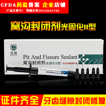 Dental materials pit and fissure sealant light curing bio-fluorine oral dentistry Wuhan Guanya
