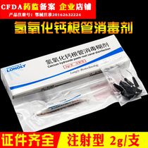 Dental oral materials Wuhan Lang Li General calcium hydroxide antibacterial paste root canal disinfection paste