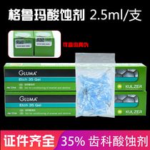 Dental dental material consumables Heraeus Gruma acid inhibitor acid reagent one box and two packs guarantee