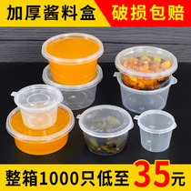 Sauce Box One-time Sauce Cup with plastic commercial sealed connector 25ml small seasoning takeaway pack box