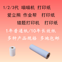 1 generation of Meow Meow machine printing paper 3 generation of max wide wrong problem printer paper Love Bear job help 10 years of efficient paper