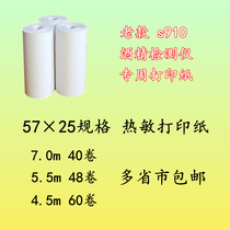 Old s910 thermal printing paper Subscription single printing paper 57*25 cash register paper 57x25 Thermal paper 57 25