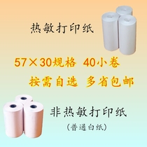 Thermal paper 57x30 printing paper White paper Ordinary needle printing paper Small roll paper 57x30 offset cash register paper