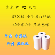 Takeaway Sunmi v1 v2 printing paper Meituan Supermarket takeaway printing paper Small roll paper 5735 thermal printing paper