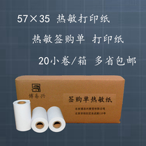 Thermal small roll paper Sign single printing paper 57x35 cash register paper 57*35 Supermarket thermal small ticket printing paper