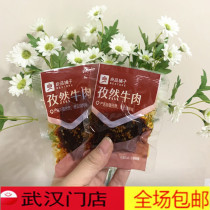 Good shop cuminous beef 200g about 7 packs barbecue beef store with snacks