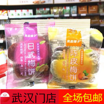 Good shop Chen Pi plum cake 200g Japanese plum cake 200g about 7 packs of snack snacks