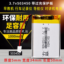 503450 driving recorder 3 7v lithium battery 1000mAh Navigator GPS early education machine polymer large capacity