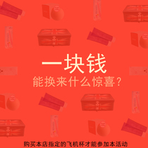 (Sorry the event has been offline) Add 1 yuan to redeem a small gift