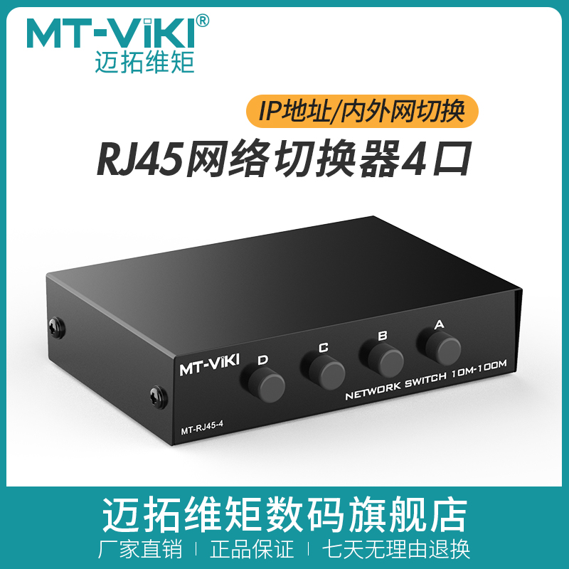 Maito Website Switch Network External Network Network Network Network for Gigabit PC IP address mesh physics isolation free plug - out sharer 4 ports