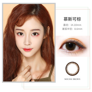 海俪恩马卡龙半年抛混血美瞳小直径14.1棕色隐形近视眼镜2片装TX
