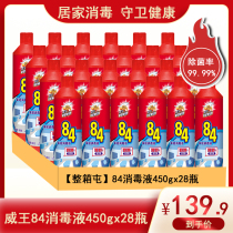 (Full box) Weiwang 84 disinfectant toilet disinfection water bottle disinfection sterilization indoor hotel Hotel Hotel