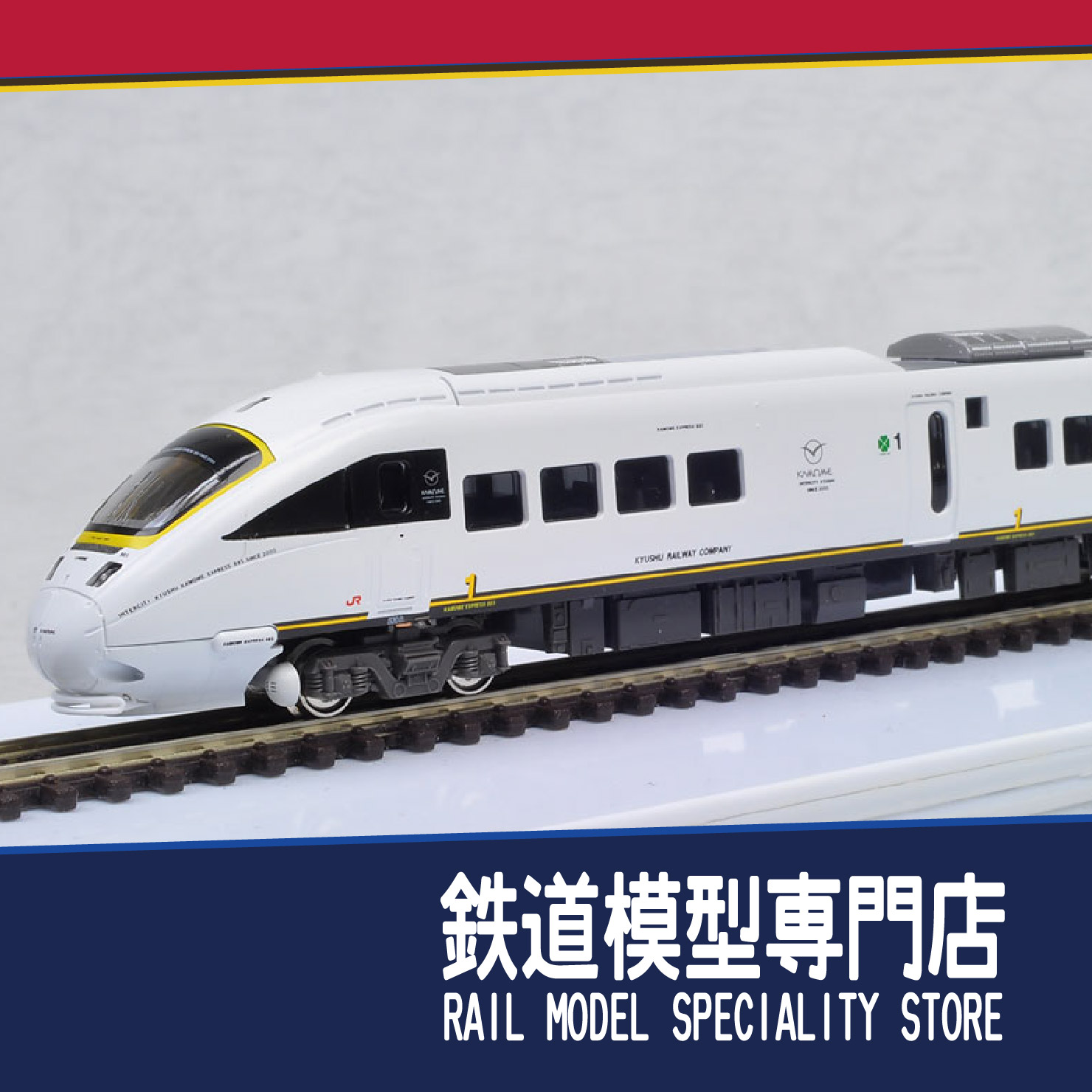 2022 新作】 885系 Nゲージ KATO かもめ 未使用品) 電車(未開封 鉄道 2022 新作】 885系 Nゲージ KATO かもめ 未使用品) 電車(未開封 鉄道