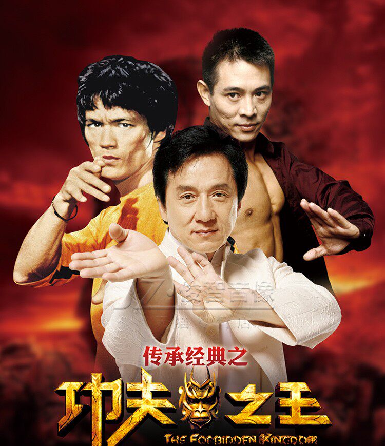 正版电影dvd光碟李连杰成龙李小龙功夫之王经典动作合集高清光盘