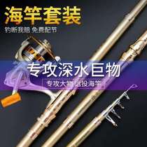 Sea pole throwing Rod set sea pole full set of special clearance fishing rod fishing rod fishing rod sea fishing rod super hard