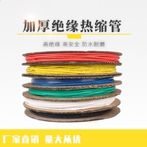 Colorful heat shrinkable tube heat shrinkable insulation sleeve glue color heat shrinkable tube boxed wiring special heat shrinkable tube color hot black
