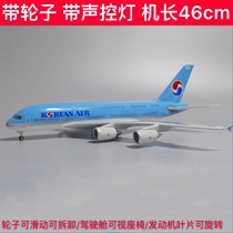 46cm wheels with light from hundreds of airlines including Korean Airbus 380 boeen 747 aircraft model aircraft model gifts