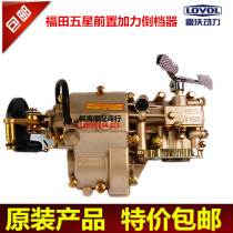Futian five-star motorcycle tricycle integrated reverse booster second-generation one-piece auxiliary gearbox assembly Foton Leivo