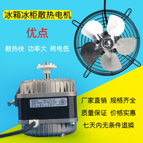 Copper wire refrigerator freezer cooling fan motor Condenser cover pole asynchronous motor Condensing fan motor
