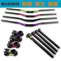 20 BOARSE mountain bike speed drop hard tail AM swallow seat stem handle horizontal riser set three-piece set