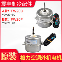 Applicable to Gree air conditioning motor FW20F YDK20-4B external fan motor FW20C YDK20-6C