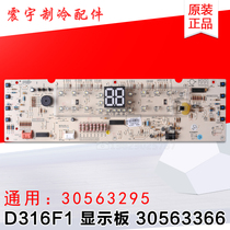 Applicable to Gree air conditioning 30563366 display board D316F1 universal 30563295 computer board