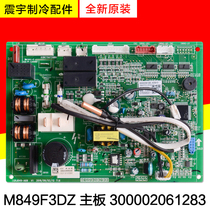 Applicable to Gree air conditioning computer board 300002061283 motherboard M849F3DZ new GRJ849-A69