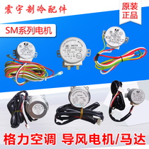 The application of Gree air conditioning wind guide motor SM008 SM014 SM016 SM050B SM060A SM060B