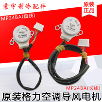 Suitable for Gree air conditioner upper hem blade motor guide wind stepper synchronous motor MP24BA