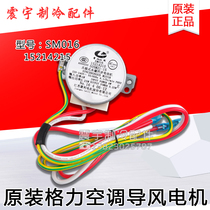 Applicable to Gree air conditioner sweeping wind guide wind synchronous motor SM016 general SM018 SM011 SM028 SM004