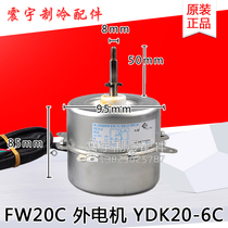 Applicable to Gree air conditioning motor FW20C YDK20-6C 1501300401 outdoor unit motor fan