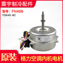 Applicable to Gree air conditioning motor FN40B YDK40-8C ceiling machine indoor unit motor