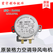 Applicable to Gree air conditioning accessories stepper wind guide motor SM008 15212701 ceiling synchronous motor