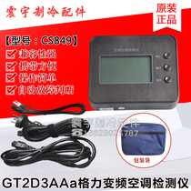 Applicable to the new Gree inverter air conditioner tester tester inverter air conditioner repair tool E6 H5 test
