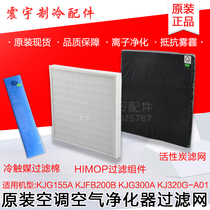 Applicable to Gree Dasong air purifier KJG155A KJG300A KJ320G activated carbon filter element