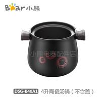 Bear Small Bear Electric Casserole Accessories 4 Liter Ceramic Stockpot DSG-B40A1 B40D2