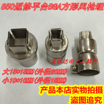 850 Wind Gun Tsui Retreat Platform BGA Wind Gun Tsui 850 Wind Gun Spout Tsui 10*10MM Fang Tang Tang Tong Tsui