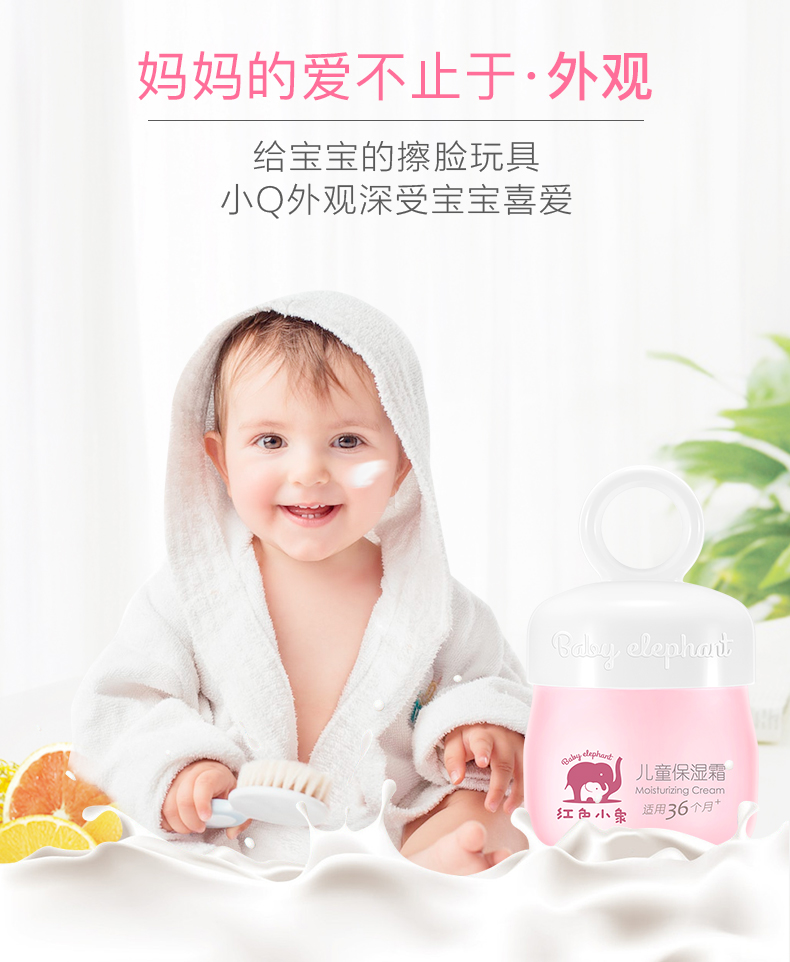 红色小象儿童保湿面霜50g