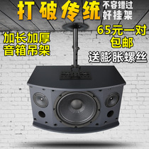Extended speaker bracket KTV karaoke speaker hanger thickened card package speaker wall rack audio wall rack pair