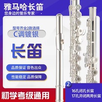 Yamaha 16 Hole YFL-211SL Silver Plated Flute Instrument Open and Closed Hole French Plus E Key Playing Professional Beginners